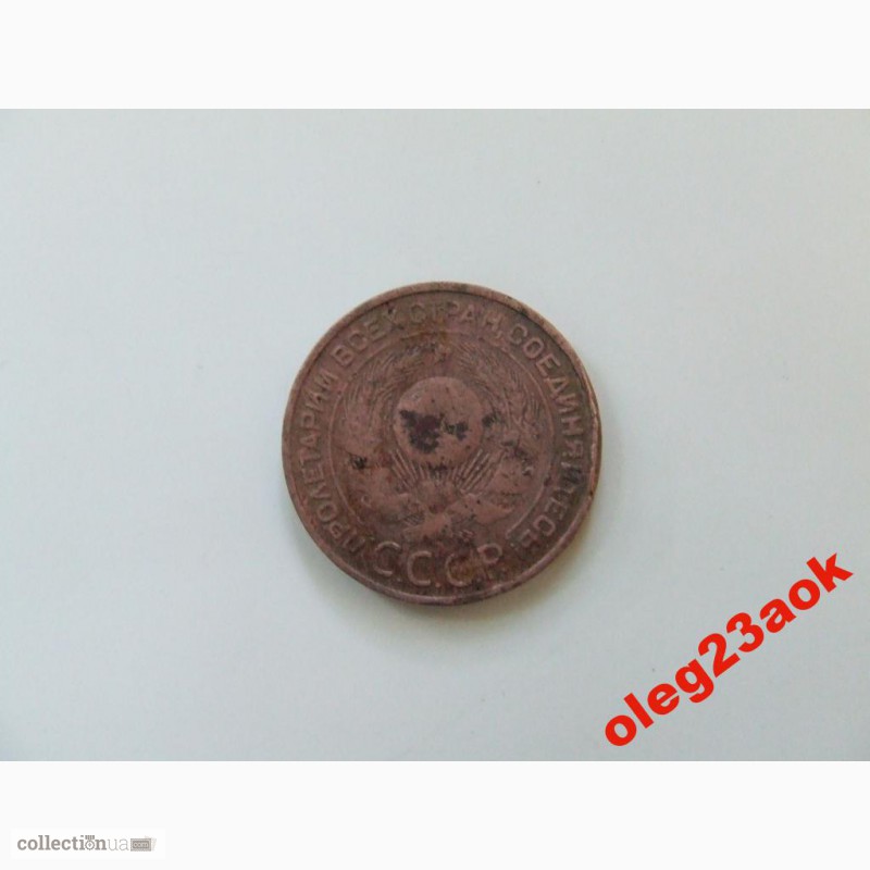 Фото 3. Медная монета 3 копейки 1924 года