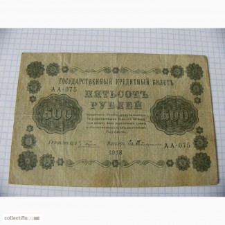 500 рублей 1918 года временное правительство