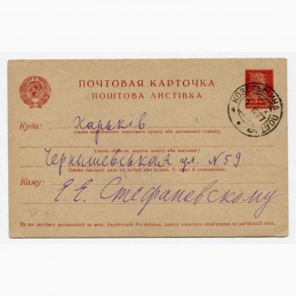 Поштова листівка с. Бреусівка, Козельщина-Харків 1927 р