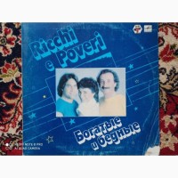 Вінілова платівка Багаті і бідні (Ricchi e Poveri)