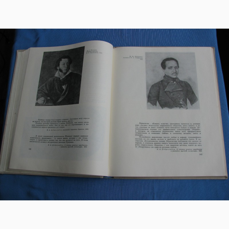 Фото 6. И. Грудинина Николай Александрович Добролюбов в портретах, иллюстрациях, документах