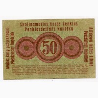 50 копійок Познань 1916 р