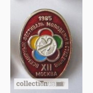 Значок «Москва. Фестиваль молодежи и студентов. XII. 1985»