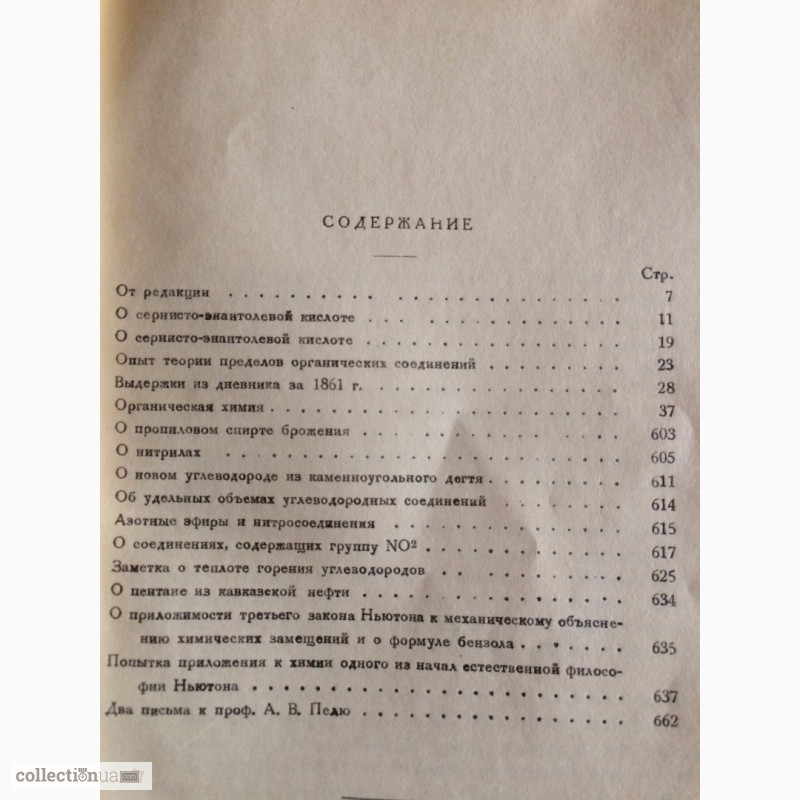 Фото 3. Книги Д.И.Менделеев (томы сочинений)1947-1950 год(тираж 3000 экземпляров)