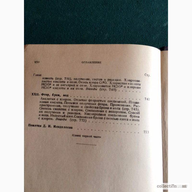Фото 9. Книги Д.И.Менделеев (томы сочинений)1947-1950 год(тираж 3000 экземпляров)
