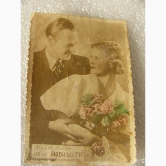 Редкая, любовная открыткм - Шути Любя, 50-е СССР