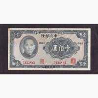 100 юаней 1941г. 123883. Центральний банк. Китай