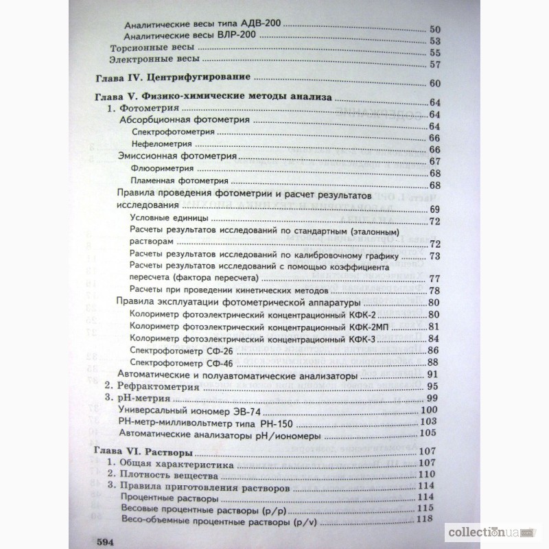 Фото 15. Горячковский А. М. Клиническая биохимия. 1998г. (лабораторная диагностика)