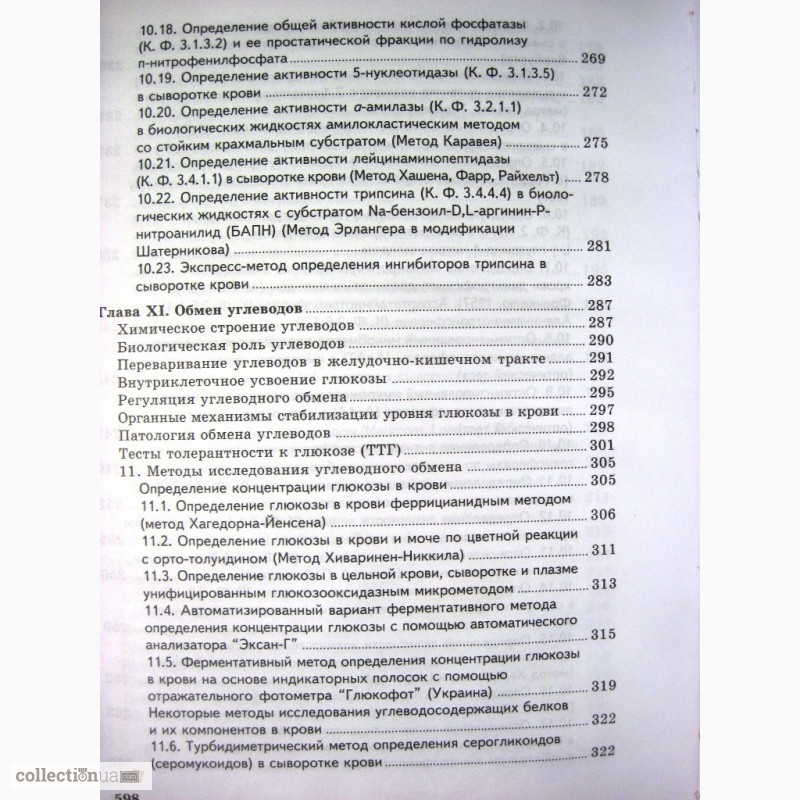 Фото 19. Горячковский А. М. Клиническая биохимия. 1998г. (лабораторная диагностика)