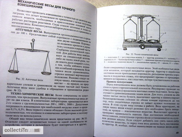 Фото 5. Горячковский А. М. Клиническая биохимия. 1998г. (лабораторная диагностика)