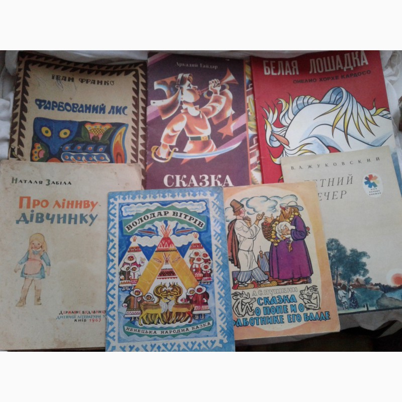Фото 3. Детские книги из СССР