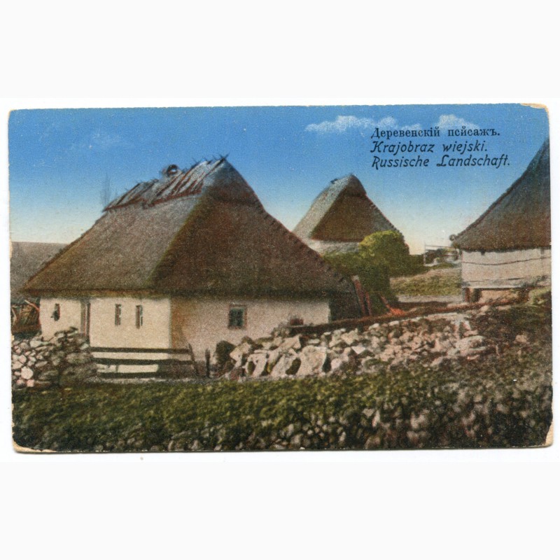 Фото 4. Поштівка Сільський краєвид. Feldpost-56. 1916 р