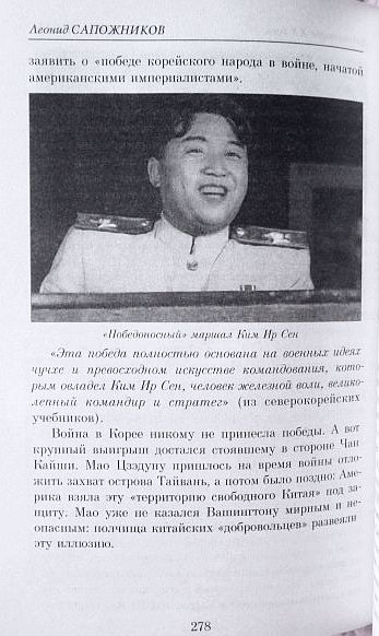 Фото 12. Королям и не снилось. От Муссолини до Мао. Автор: Л. Сапожников