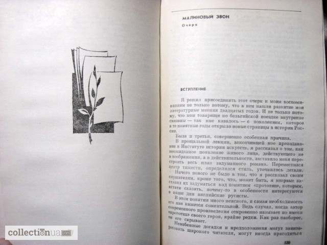 Фото 4. Каверин В. Собрание сочинений в 8 томах. 1980г