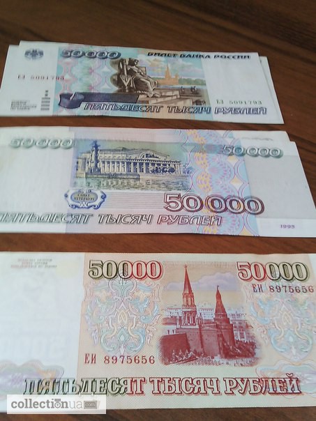 30000 рублей в сумах. 50000 Рублей русские. Деньги 50000. 100000 Русских рублей. 10000 Рублей русские.