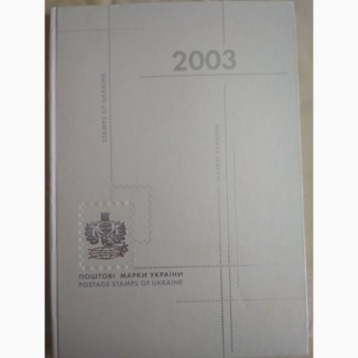 Каталог марок Украины за 2003 год