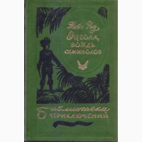 Библиотека Приключений для детей (20 томов +2 доп. тома), Дефо Свифт Стивенсон Хаггард