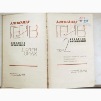 Олександр Бєляєв три томи творів