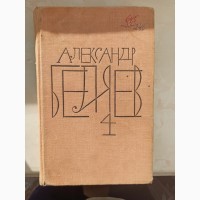 Олександр Бєляєв три томи творів