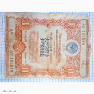 Продам облигацию на сумму десять рублей ссср 1954 года