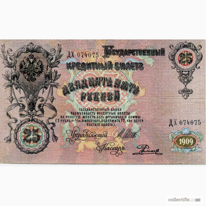 Фото 4. Банкноты Российской империи 1898 - 1917гг