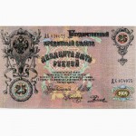 Банкноты Российской империи 1898 - 1917гг