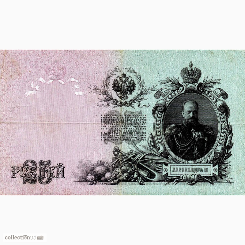 Фото 5. Банкноты Российской империи 1898 - 1917гг