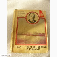 Серия -Герои Советской Родины, книга Долгое долгое плавание 1984г