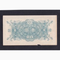 1 иена 1946г. Япония. 137016