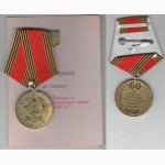Юбилейные медали СССР. 4 шт. с документами