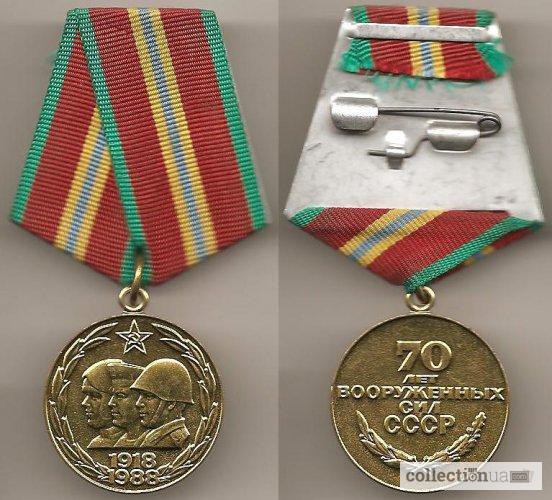 Фото 6. Юбилейные медали СССР. 4 шт. с документами