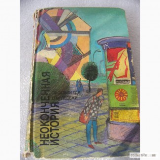 Книга - Писатели ГДР о молодёжи, СССР 1989г