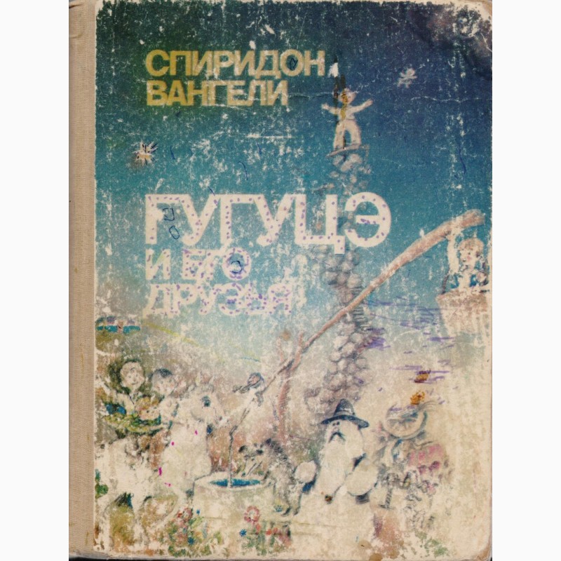 Фото 14. Сказки для детей (16 книг), издательство Кишинев (Молдова), 1980-1995г.вып