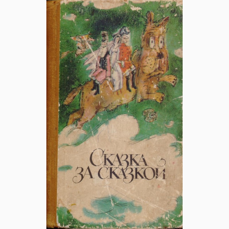 Фото 18. Сказки для детей (16 книг), издательство Кишинев (Молдова), 1980-1995г.вып