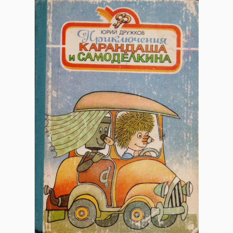 Фото 4. Сказки для детей (16 книг), издательство Кишинев (Молдова), 1980-1995г.вып