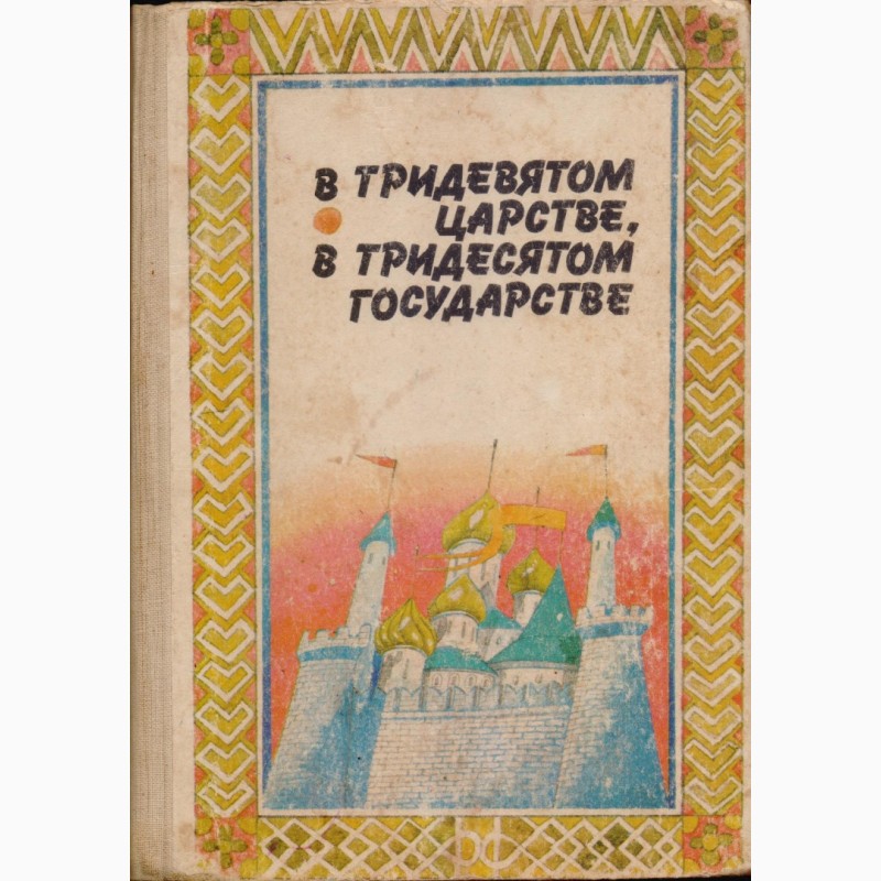 Фото 5. Сказки для детей (16 книг), издательство Кишинев (Молдова), 1980-1995г.вып