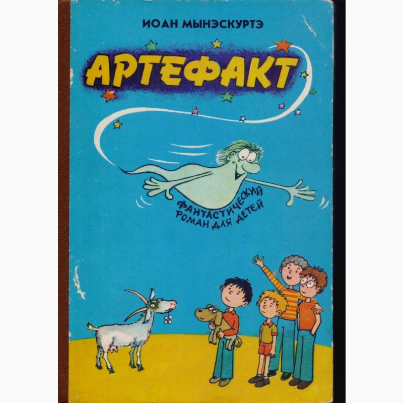 Фото 8. Сказки для детей (16 книг), издательство Кишинев (Молдова), 1980-1995г.вып