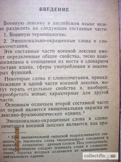 Фото 3. Судзиловский Г.А. Сленг-что это такое Англо-Русский Словарь Военного Сленга. 1973