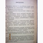 Судзиловский Г.А. Сленг-что это такое Англо-Русский Словарь Военного Сленга. 1973