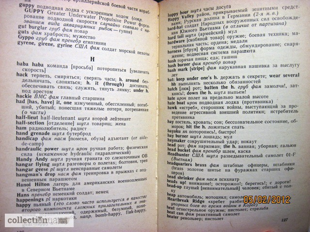 Фото 4. Судзиловский Г.А. Сленг-что это такое Англо-Русский Словарь Военного Сленга. 1973
