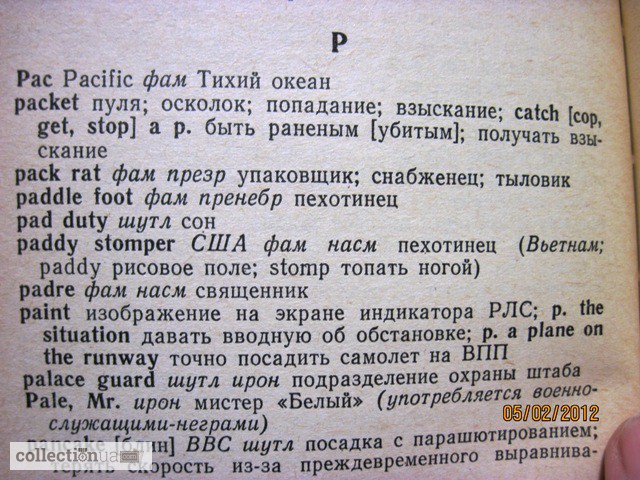 Фото 5. Судзиловский Г.А. Сленг-что это такое Англо-Русский Словарь Военного Сленга. 1973