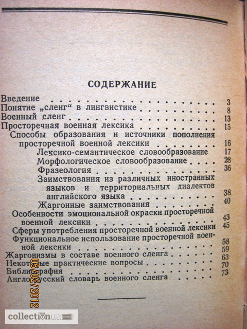 Фото 6. Судзиловский Г.А. Сленг-что это такое Англо-Русский Словарь Военного Сленга. 1973