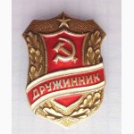 Значок «Дружинник». СССР