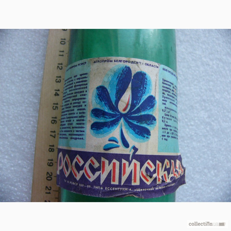 Фото 2. Бутылка мин.вода Российская 1975г. СССР