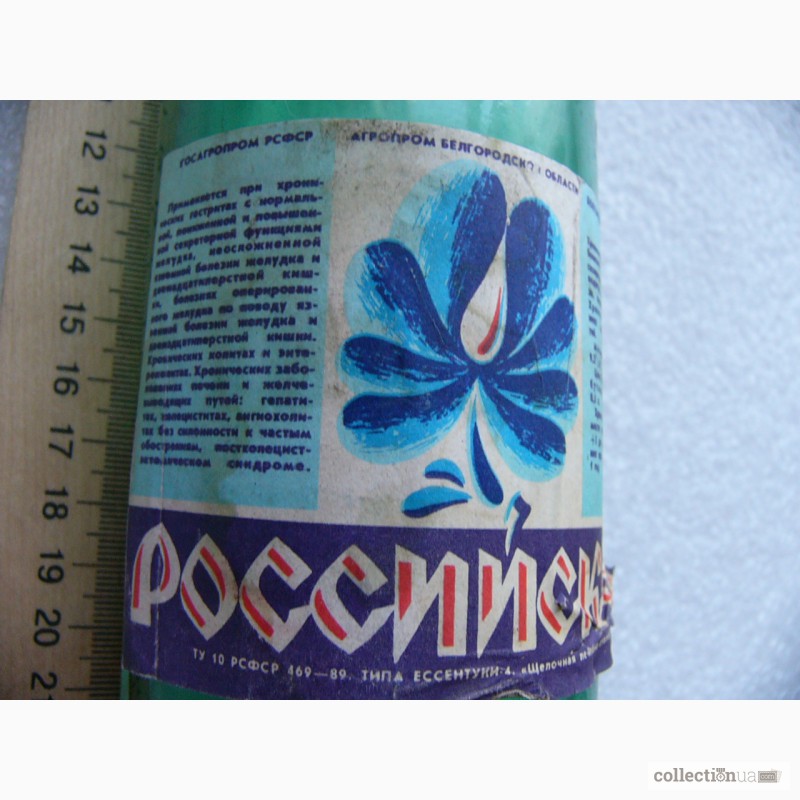 Фото 3. Бутылка мин.вода Российская 1975г. СССР