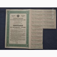 Государственный Военный краткосрочный заем 1916г. в 50 руб. с купонами