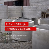 Кільця Залізобетонні. Європаркан. Виробництво. Встановлення. Доставка