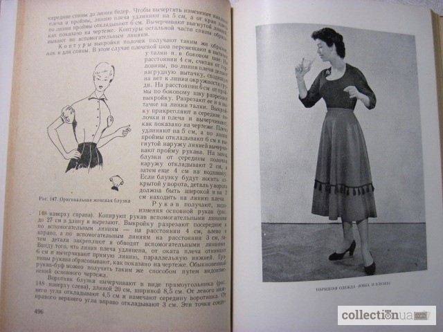 Фото 13. Книга домашней хозяйки. Кулинария, кройка и шитьё 1958 Богачов