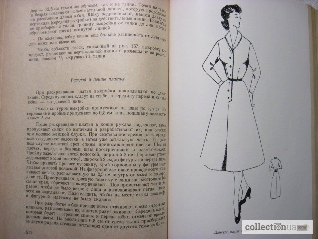 Фото 14. Книга домашней хозяйки. Кулинария, кройка и шитьё 1958 Богачов