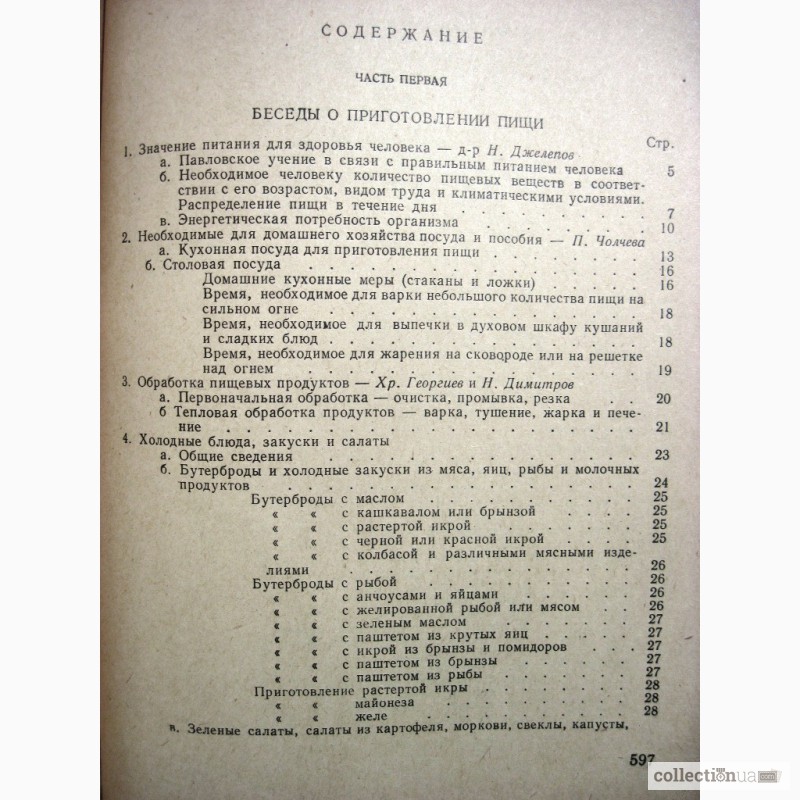 Фото 16. Книга домашней хозяйки. Кулинария, кройка и шитьё 1958 Богачов